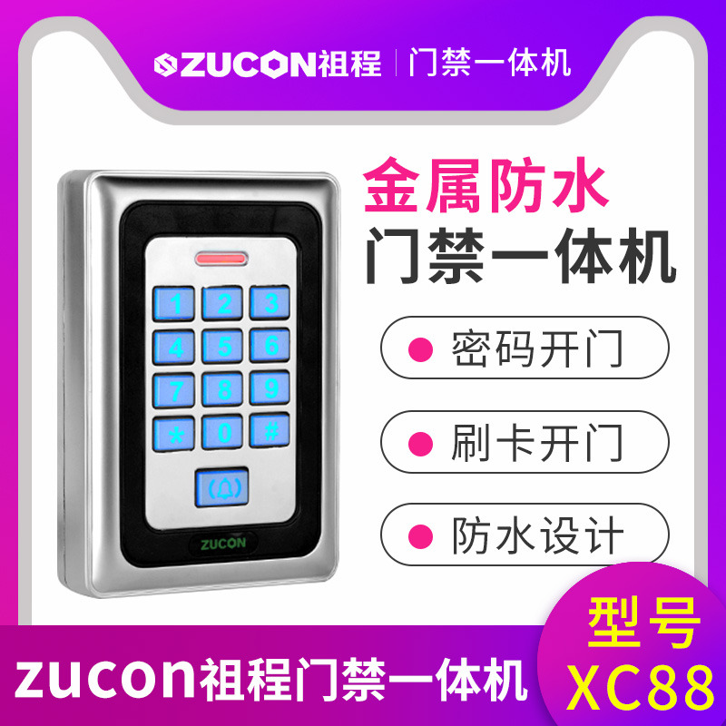 ZUCON祖程XC88金屬門禁機一體機XC88室外防水門禁ID、IC讀頭