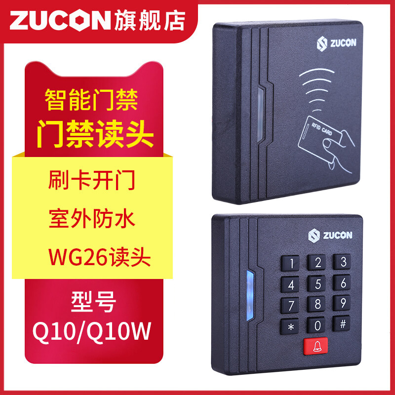 ZUCON祖程Q10、Q10W門禁讀頭門禁讀卡器IC、ID卡門禁讀頭門禁刷卡器WG26讀頭