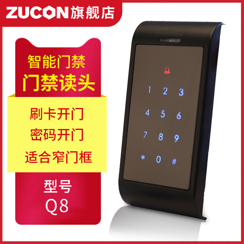 ZUCON祖程Q8、Q8W觸摸按鍵門禁讀卡器門禁讀頭IC ID卡門禁讀頭刷卡機(jī)WG26讀頭