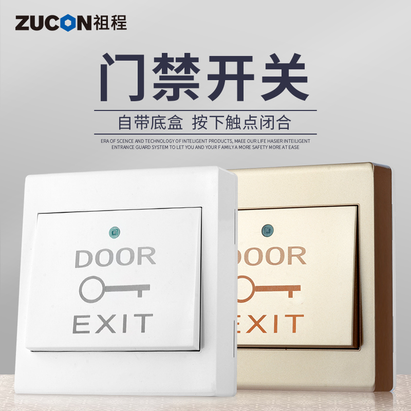 ZUCON祖程K04門禁開關(guān)門鎖出門按鈕明裝86、90型帶底座常開開關(guān)按鈕金色